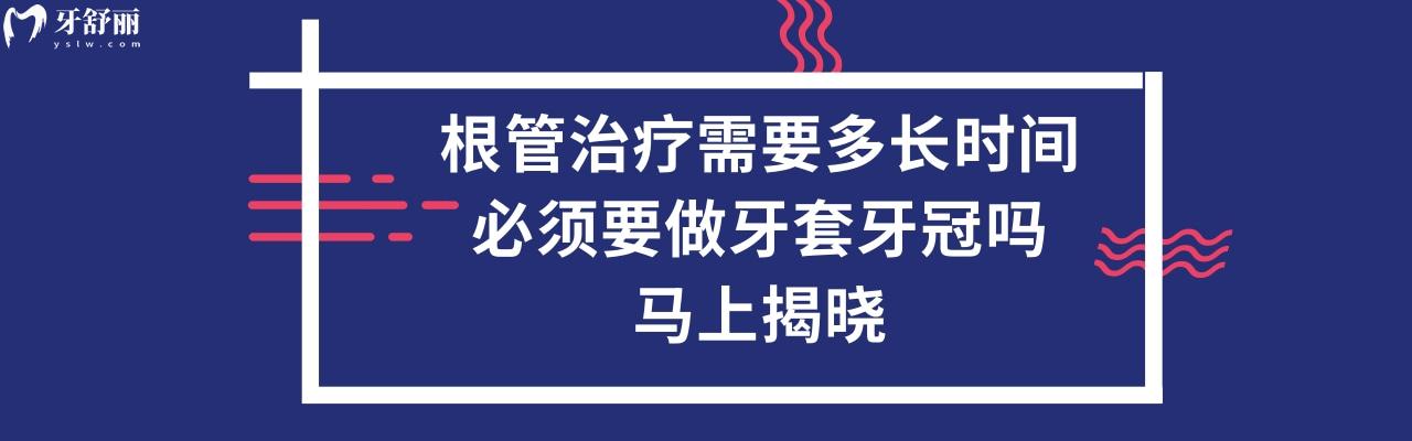 根管治療