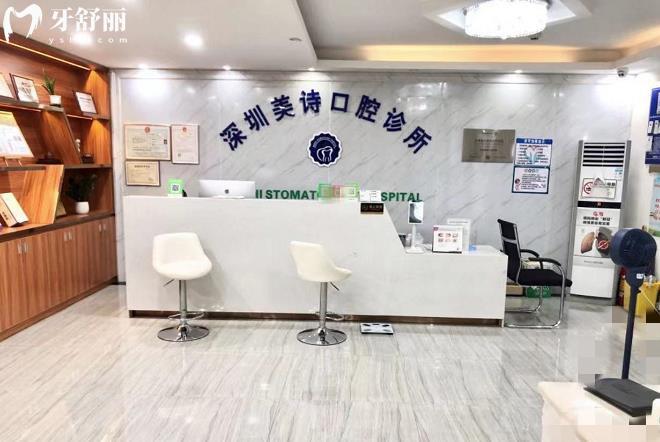 深圳美詩口腔診所價格表收費(fèi)標(biāo)準(zhǔn)貴嗎