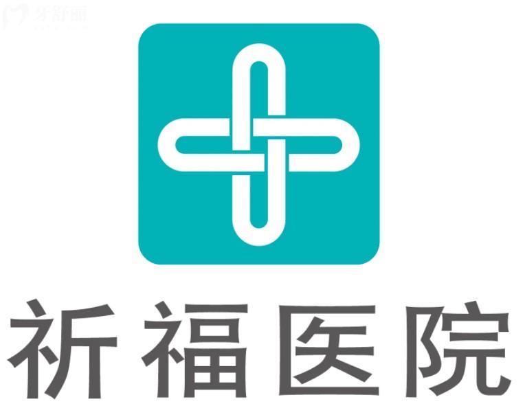 廣州祈福醫(yī)院口腔正畸大概什么價(jià)格