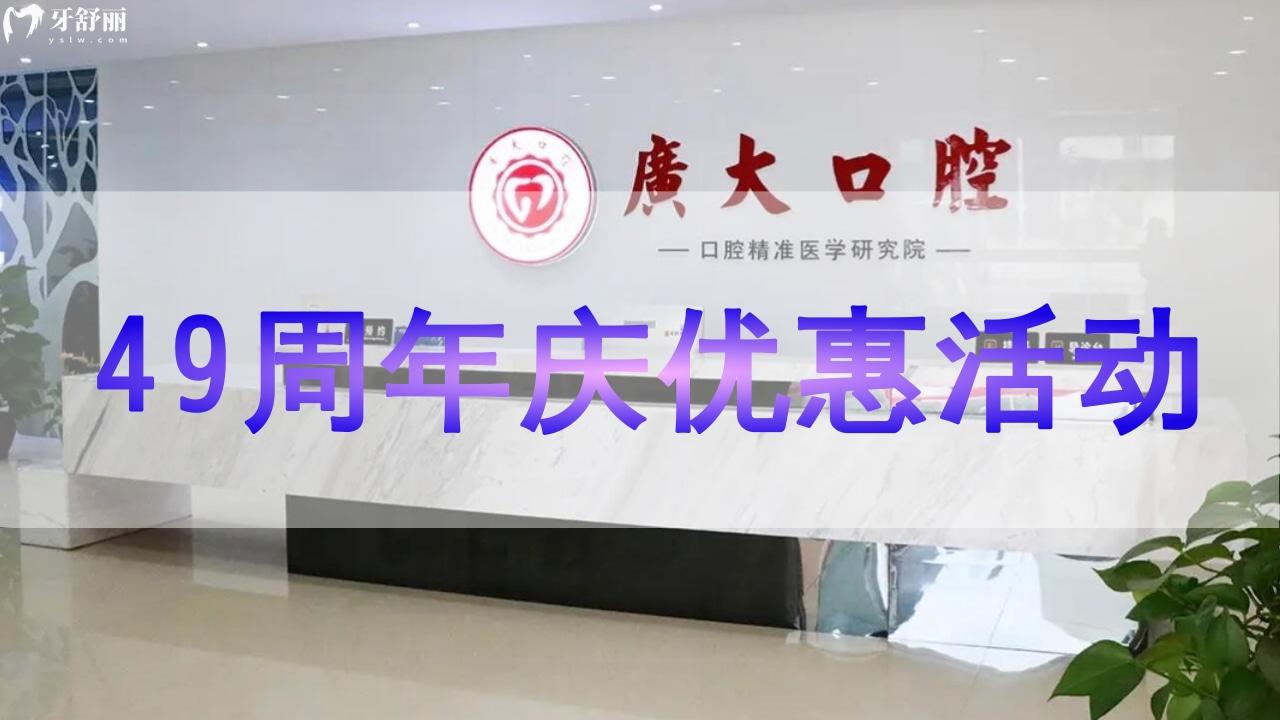 廣大口腔醫(yī)院活動