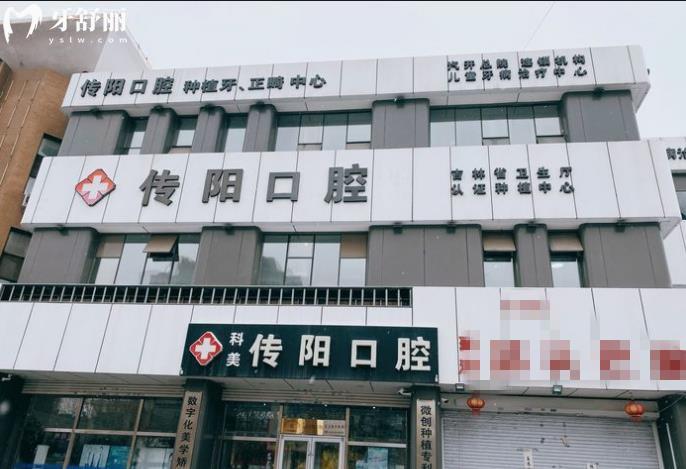 長(zhǎng)春傳陽(yáng)口腔門頭環(huán)境圖