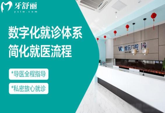 維樂口腔數(shù)字化就診體系