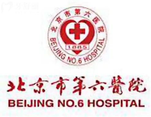 北京市第六醫(yī)院口腔科怎么樣