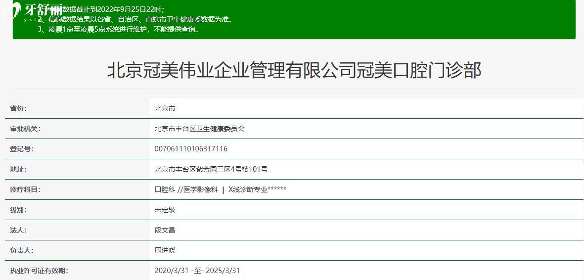 北京冠美口腔醫(yī)院有幾家?詳細(xì)地址/醫(yī)生介紹/口碑一覽表!.jpg