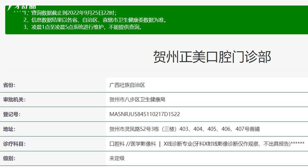 賀州正美口腔正規(guī)靠譜嗎_地址_視頻_口碑好不好_收費(fèi)標(biāo)準(zhǔn)_能用社保嗎?(正規(guī)靠譜/賀州市八步區(qū)/口碑比較好/收費(fèi)中等/能用社保)