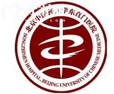 北京**大學東直門醫(yī)院東區(qū)有牙科嗎
