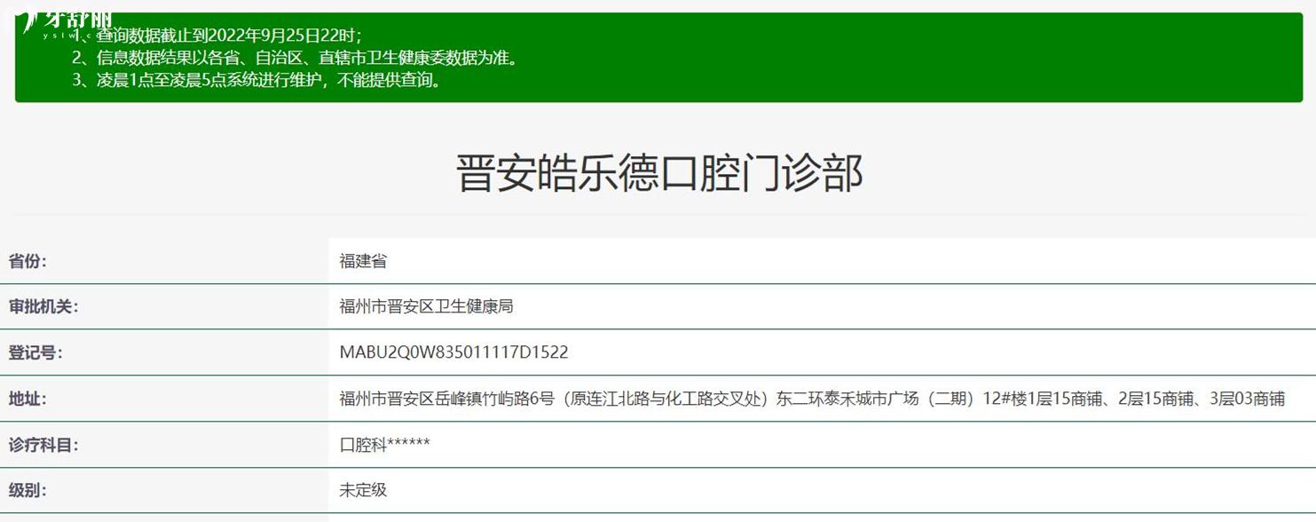 福州皓樂(lè)德口腔正規(guī)靠譜嗎_地址_視頻_口碑好不好_收費(fèi)標(biāo)準(zhǔn)_能用社保嗎?(正規(guī)靠譜/福州市晉安區(qū)/口碑非常好/收費(fèi)中等/暫不能用社保)