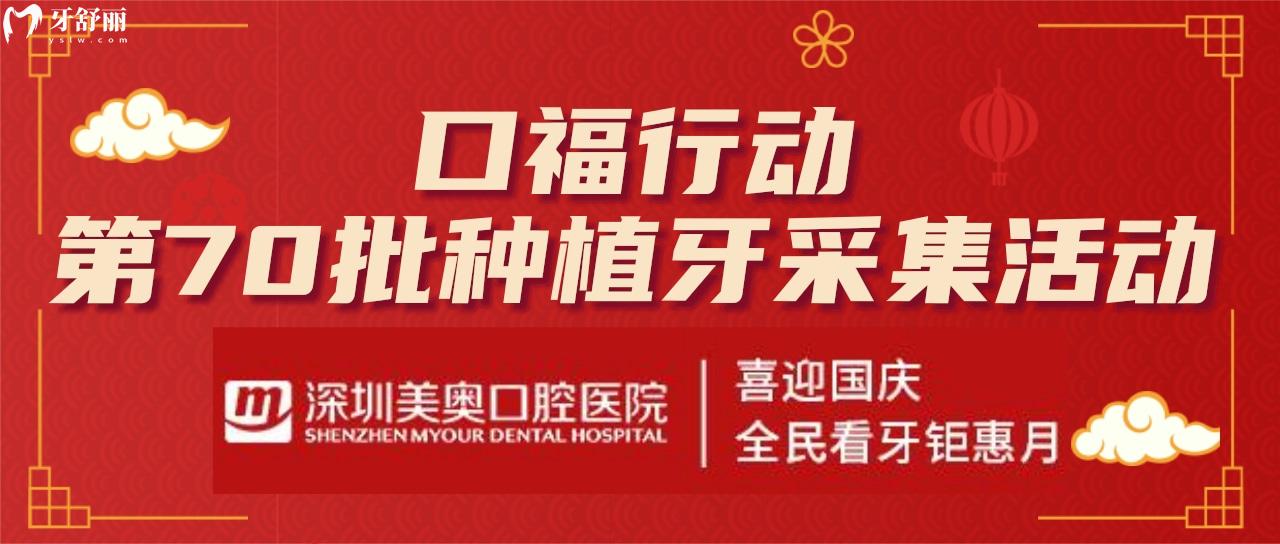 深圳美奧口腔活動(dòng)