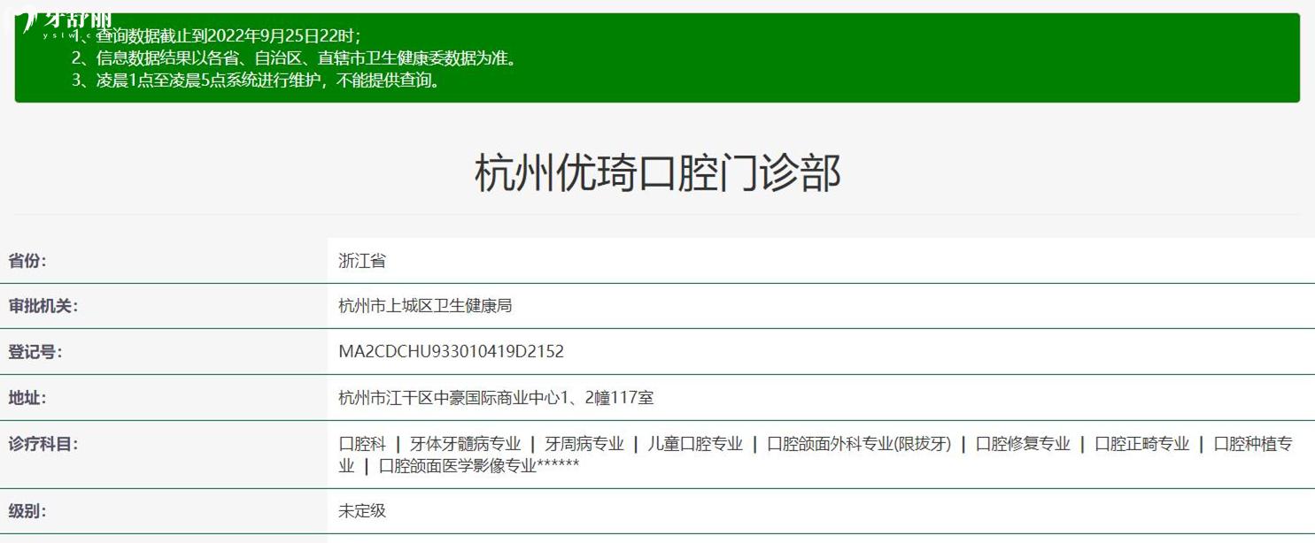 杭州優(yōu)琦口腔資質(zhì)