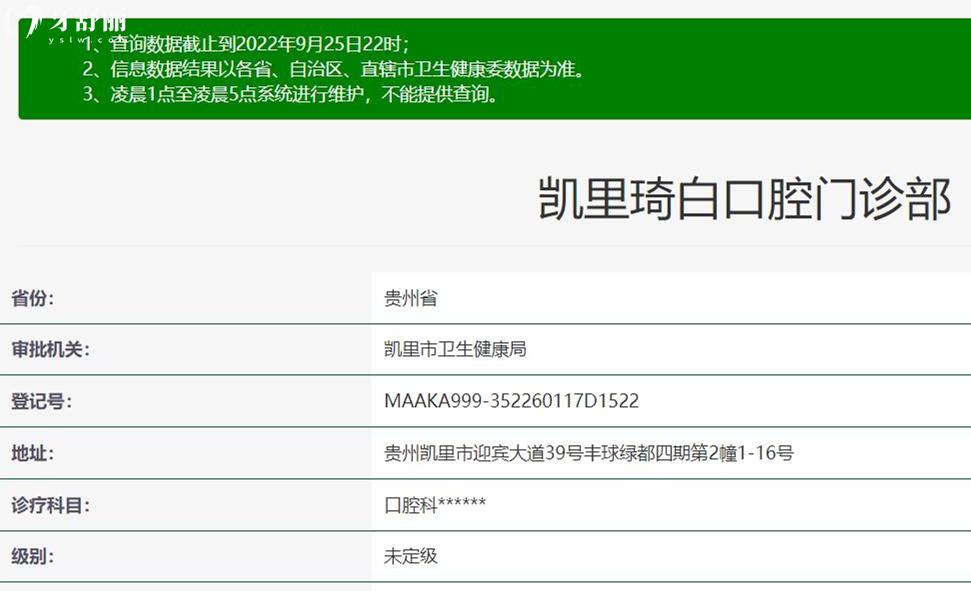 凱里琦白口腔正規(guī)靠譜嗎_地址_視頻_口碑好不好_收費標準_能用社保嗎?(正規(guī)靠譜/黔東南州凱里市/口碑比較好/收費中低/暫不能用社保)