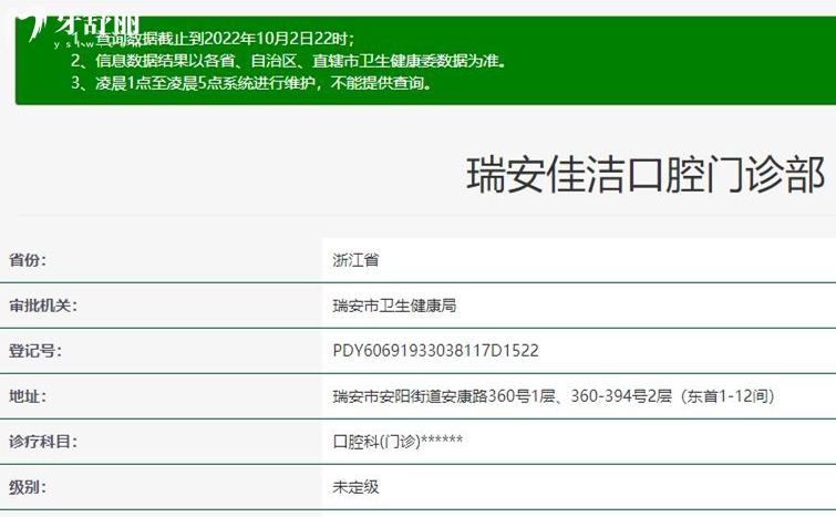 瑞安佳潔口腔正規(guī)靠譜嗎_地址_視頻_口碑好不好_收費標準_能用社保嗎?(正規(guī)靠譜/溫州市瑞安市/口碑比較好/收費中等/暫不能用社保)
