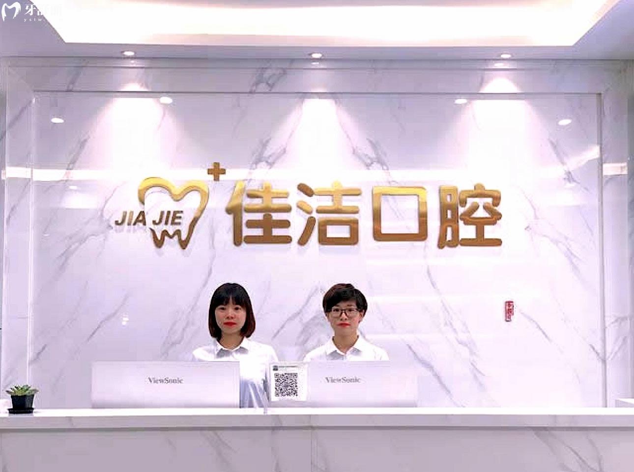瑞安佳潔口腔正規(guī)靠譜嗎_地址_視頻_口碑好不好_收費標準_能用社保嗎?(正規(guī)靠譜/溫州市瑞安市/口碑比較好/收費中等/暫不能用社保)