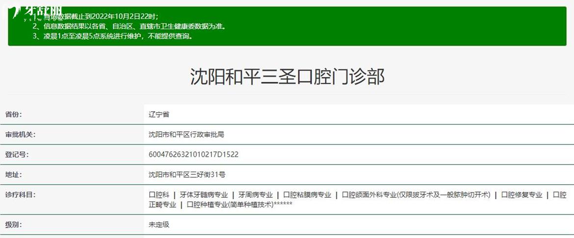 沈陽三圣口腔正規(guī)靠譜嗎_地址_視頻_口碑好不好_收費標準_能用社保嗎?(正規(guī)靠譜/沈陽市和平區(qū)/口碑比較好/收費中等/能用社保)