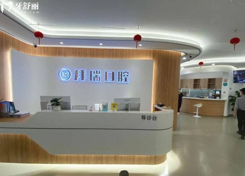 廈門海滄拜瑞口腔前臺環(huán)境圖