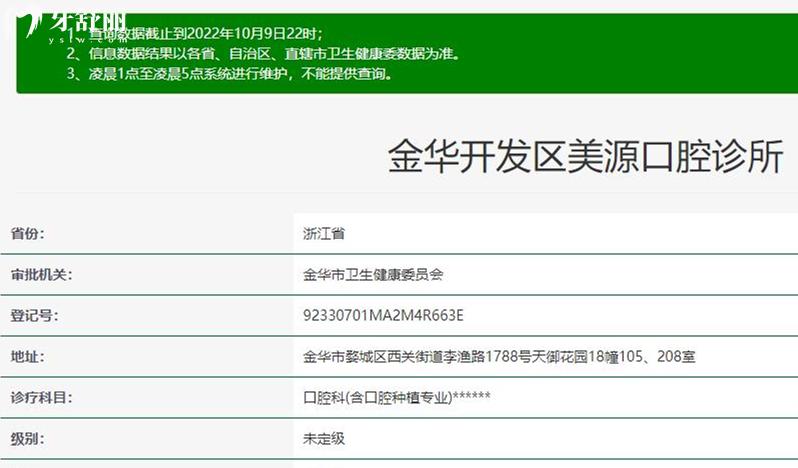 金華美源口腔資質(zhì)