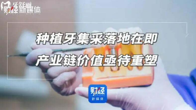 聽說重慶種植牙價格已下調(diào),集采開始了.jpg