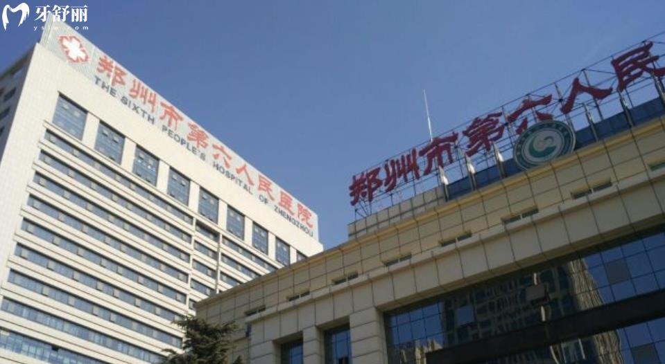 鄭州市**醫(yī)院有沒有口腔科啊？收費(fèi)貴不貴？