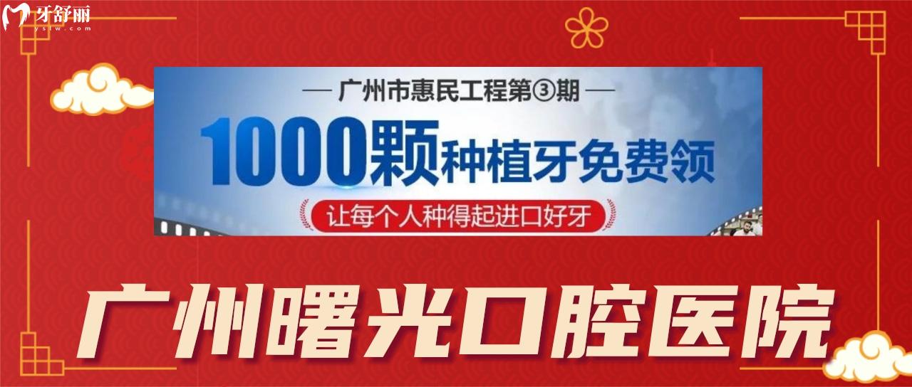 廣州曙光口腔醫(yī)院活動