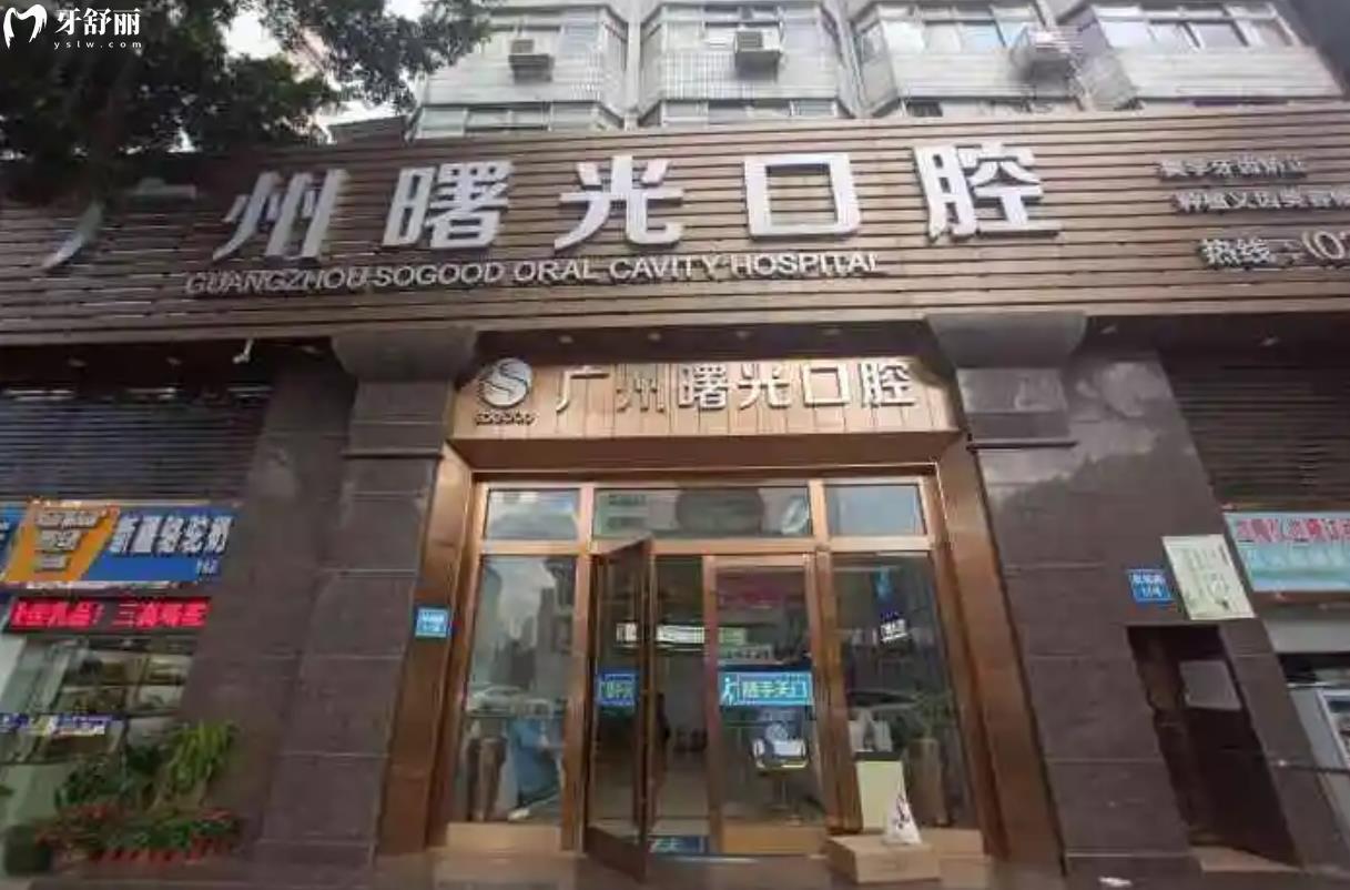 廣州曙光口腔醫(yī)院活動