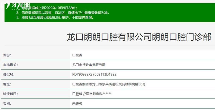 龍口朗朗口腔正規(guī)靠譜嗎_地址_視頻_口碑好不好_收費(fèi)標(biāo)準(zhǔn)_能用社保嗎?(正規(guī)靠譜/煙臺(tái)市龍口市/口碑比較好/收費(fèi)中等/能用社保)
