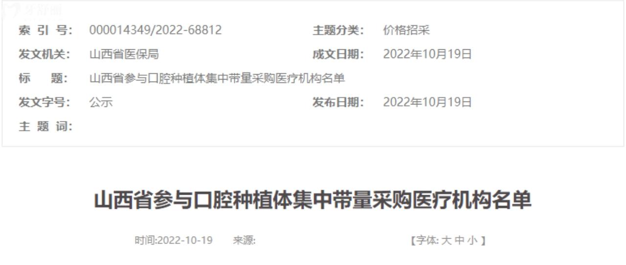 山西省有哪些口腔醫(yī)院參加集采活