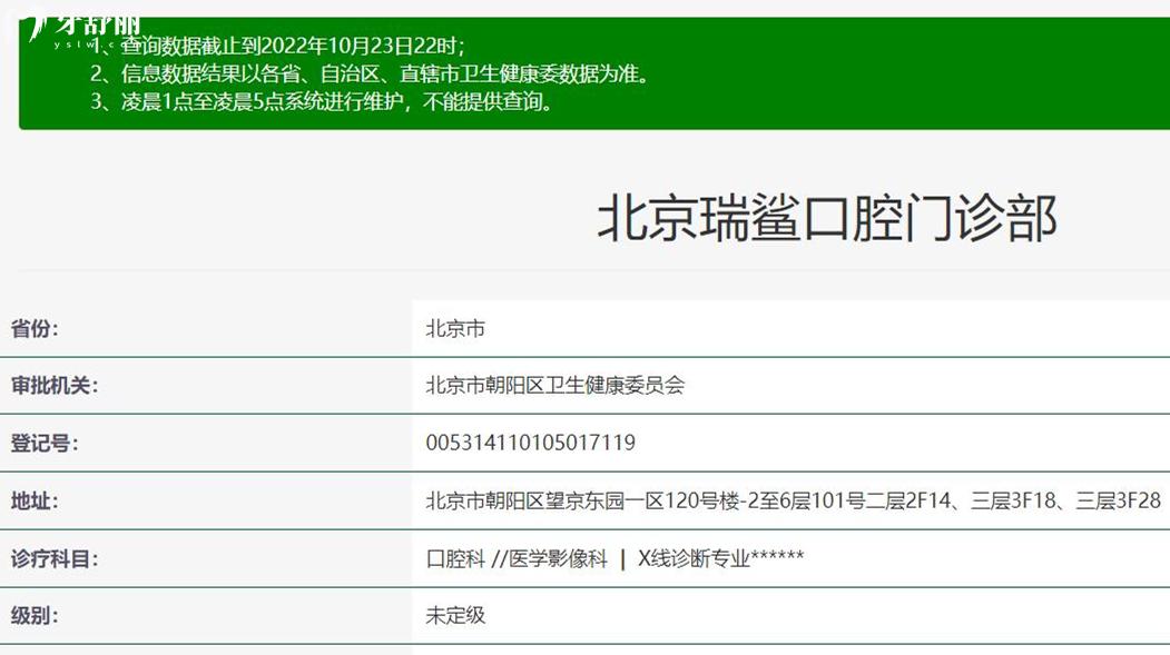 北京瑞鯊舒適口腔正規(guī)靠譜嗎_地址_視頻_口碑好不好_收費標準_能用社保嗎?(正規(guī)靠譜/海淀區(qū)、朝陽區(qū)/口碑比較好/收費中等/暫不能用社保)