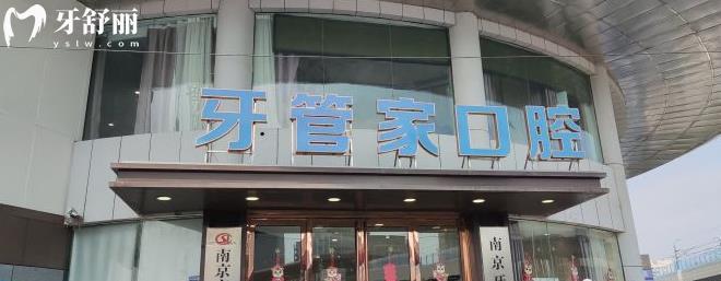 南京整牙哪家醫(yī)院好,多少錢？江寧性價(jià)比高牙科推薦