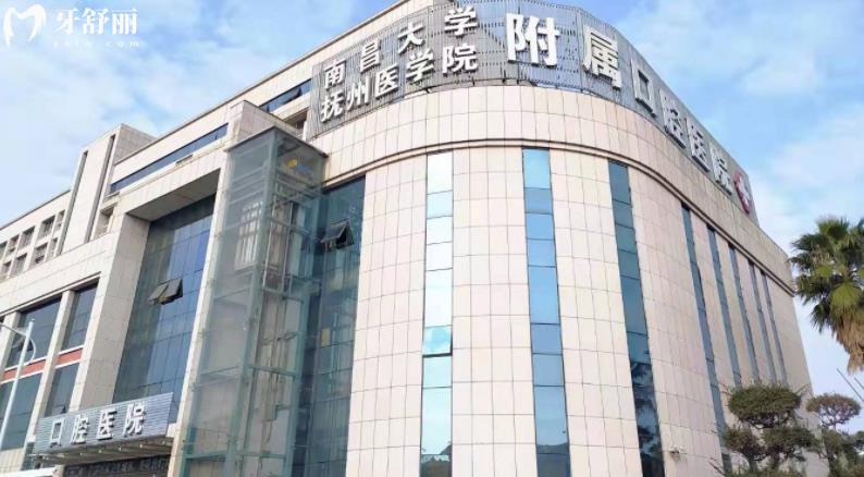 撫州口腔醫(yī)院哪個好？撫醫(yī)口腔怎么樣？