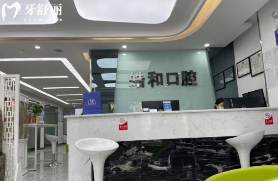 遵義皓和口腔牙齒矯正多少錢怎么樣