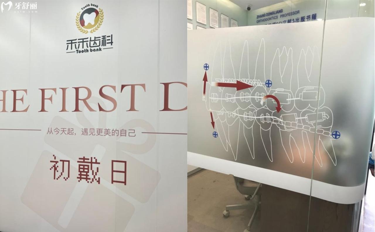 北京禾禾口腔