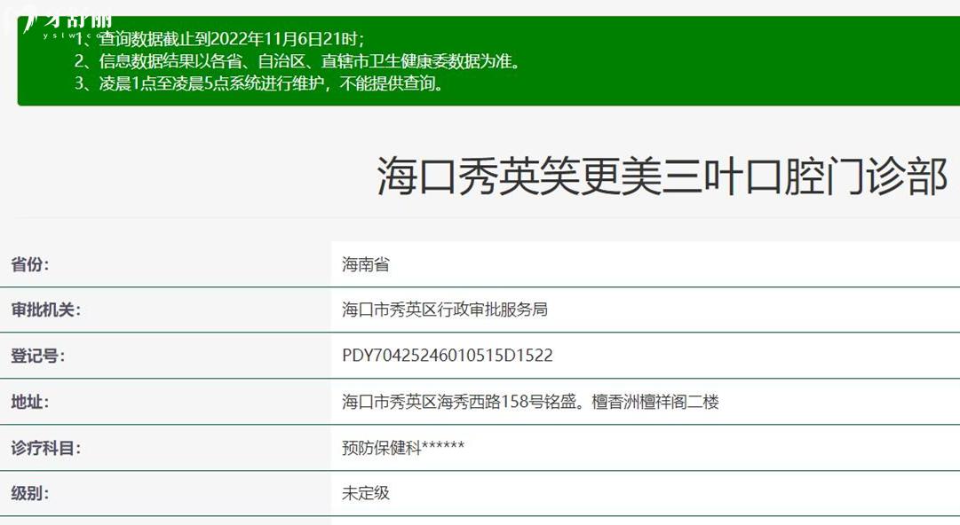 海口笑更美口腔正規(guī)靠譜嗎_地址_視頻_口碑好不好_收費標準_能用社保嗎?(正規(guī)靠譜/?？谑行阌^(qū)/口碑比較好/收費中低/暫不能用社保)