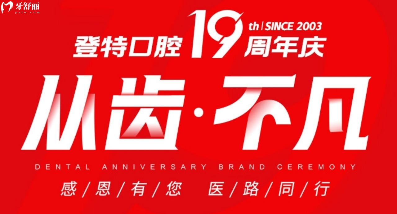 你們知道嗎?聽(tīng)說(shuō)廈門登特口腔鑲牙3000起?種牙靠譜嗎?