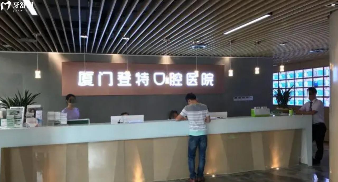 你們知道嗎?聽(tīng)說(shuō)廈門登特口腔鑲牙3000起?種牙靠譜嗎?