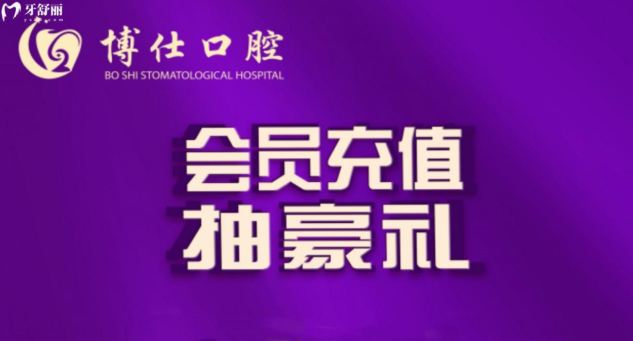福建寧德博仕口腔補(bǔ)牙/鑲牙/全瓷牙/正畸政策來(lái)了~去瞅瞅