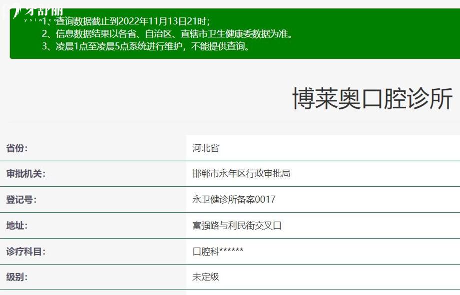 邯鄲博萊奧口腔正規(guī)靠譜嗎_地址_視頻_口碑好不好_收費標準_能用社保嗎?(正規(guī)靠譜/邯鄲市永年區(qū)/口碑比較好/收費中高/暫不能用社保)