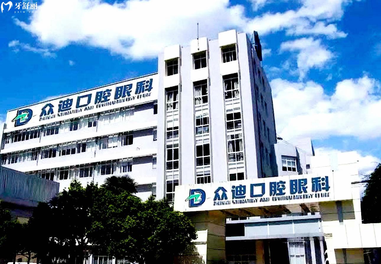 泗洪眾迪口腔門(mén)頭