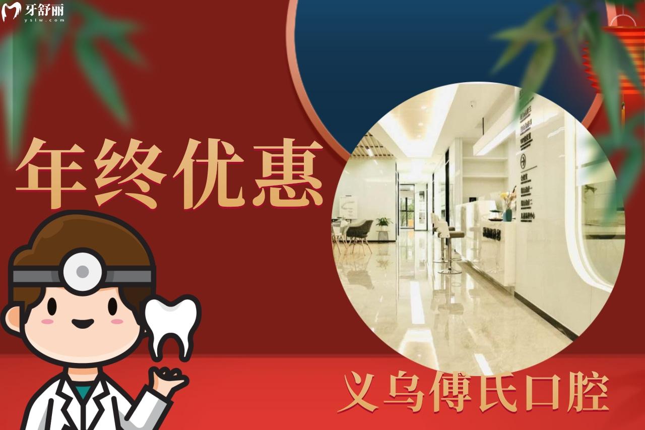 義烏傅氏口腔活動