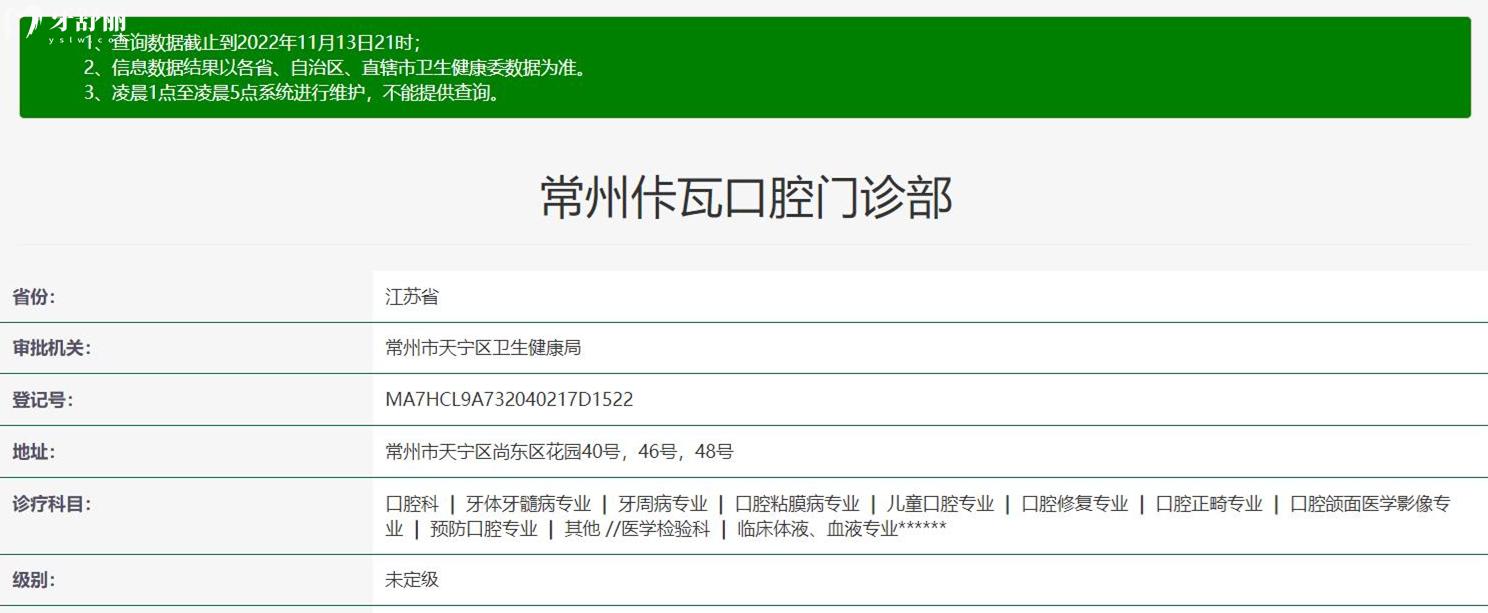 常州佧瓦口腔