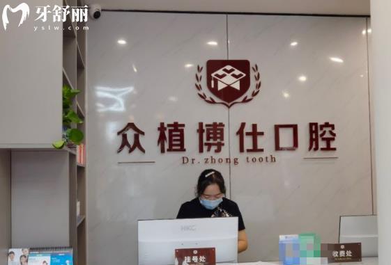 宜賓眾植博仕口腔前臺(tái)環(huán)境圖