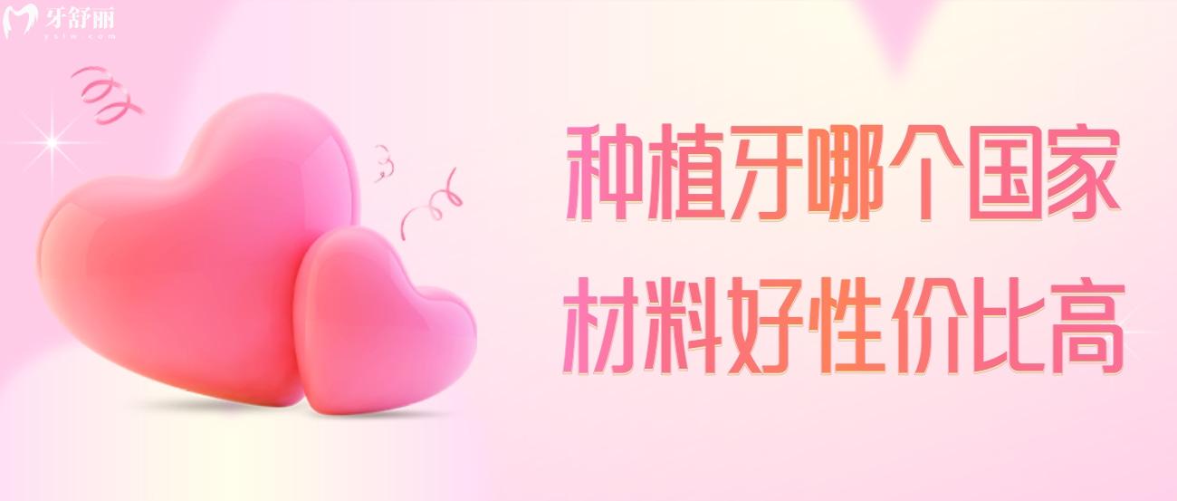 種植牙材料哪國質(zhì)量好.jpg