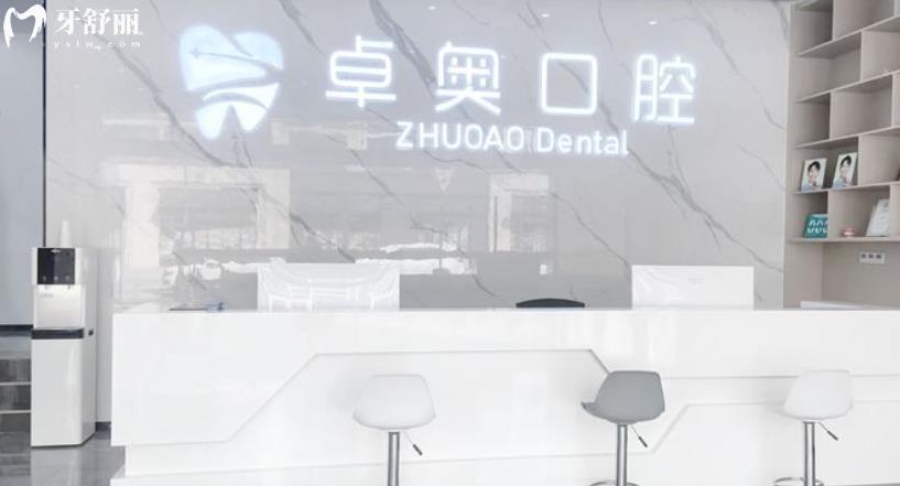 金華蘭溪性價(jià)比高的牙科有哪些？金華卓奧口腔怎么樣？