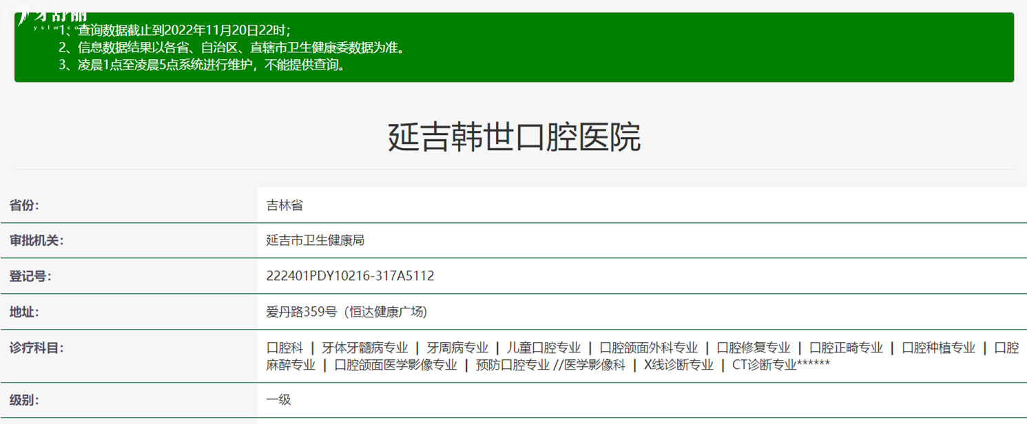 延吉韓世口腔醫(yī)院正規(guī)靠譜嗎_地址_視頻_口碑好不好_收費(fèi)標(biāo)準(zhǔn)_能用<span style=