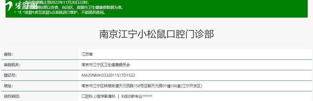 南京江寧小松鼠口腔正規(guī)靠譜嗎_南京江寧小松鼠口腔地址_南京江寧小松鼠口腔視頻_南京江寧小松鼠口腔口碑好不好_南京江寧小松鼠口腔收費標準_南京江寧小松鼠口腔能用社保嗎?(正規(guī)靠譜/南京江寧區(qū)/口碑比較好/收費中等)