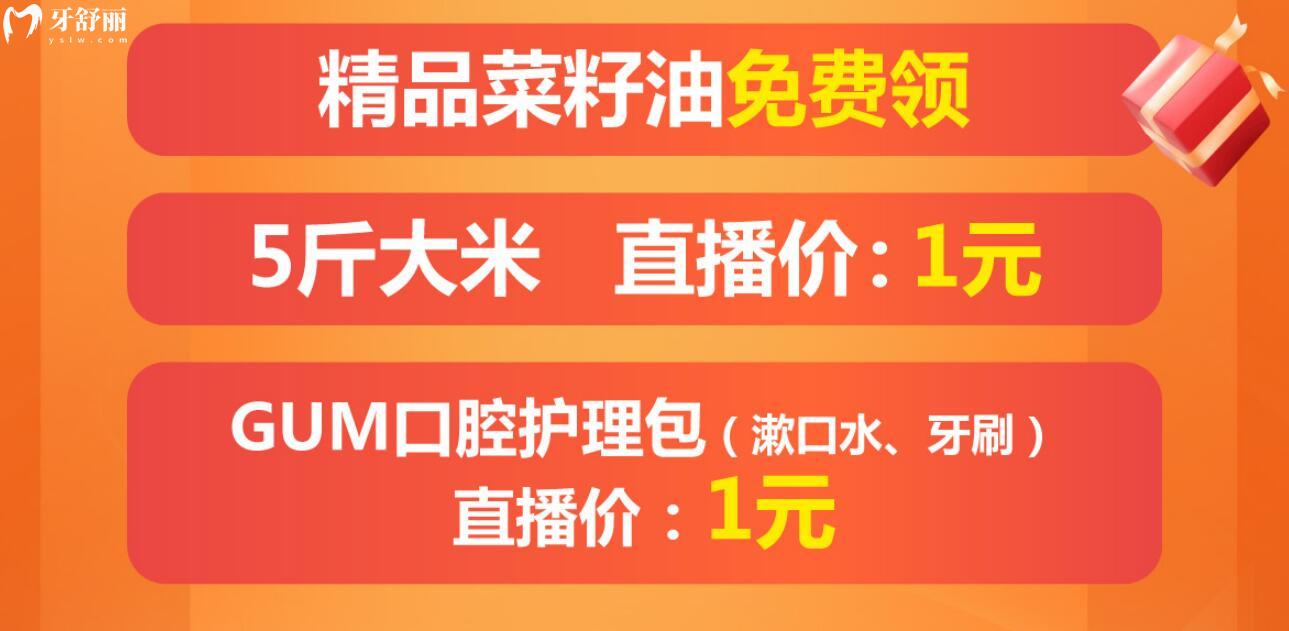 成都極光口腔直播活動(dòng)來(lái)襲！皓齒美白才588元！