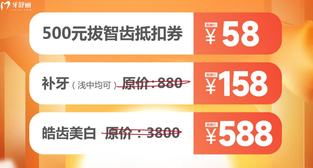 成都極光口腔直播活動(dòng)來(lái)襲！皓齒美白才588元！