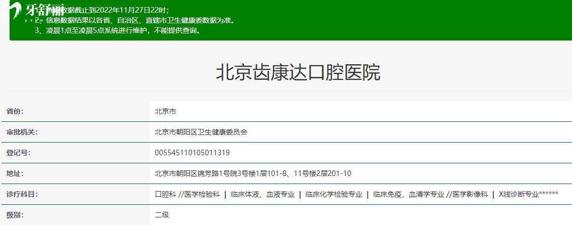 北京齒康達口腔醫(yī)院怎么樣