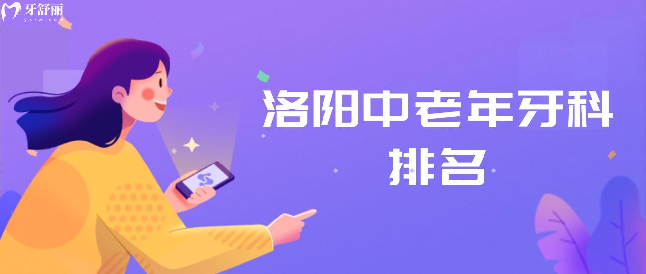 洛陽中老年牙科排名.jpg