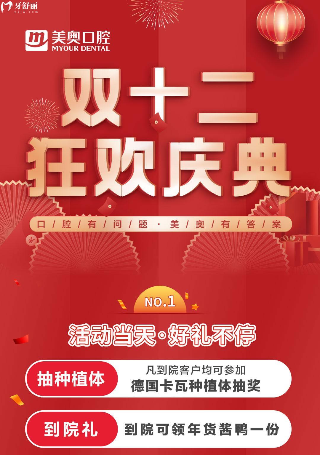 煩心杭州美奧口腔醫(yī)院種植牙貴不貴?雙十二3099元趕緊沖
