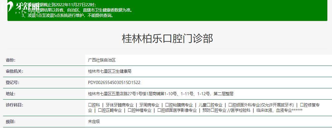 桂林柏樂口腔怎么樣