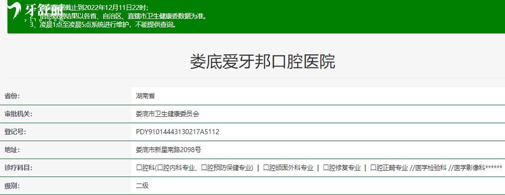 婁底愛牙邦口腔是正規(guī)嗎 牙科排行中口碑怎么樣？